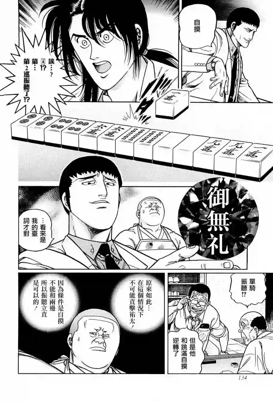 高倍率暗黑麻将列传第232话