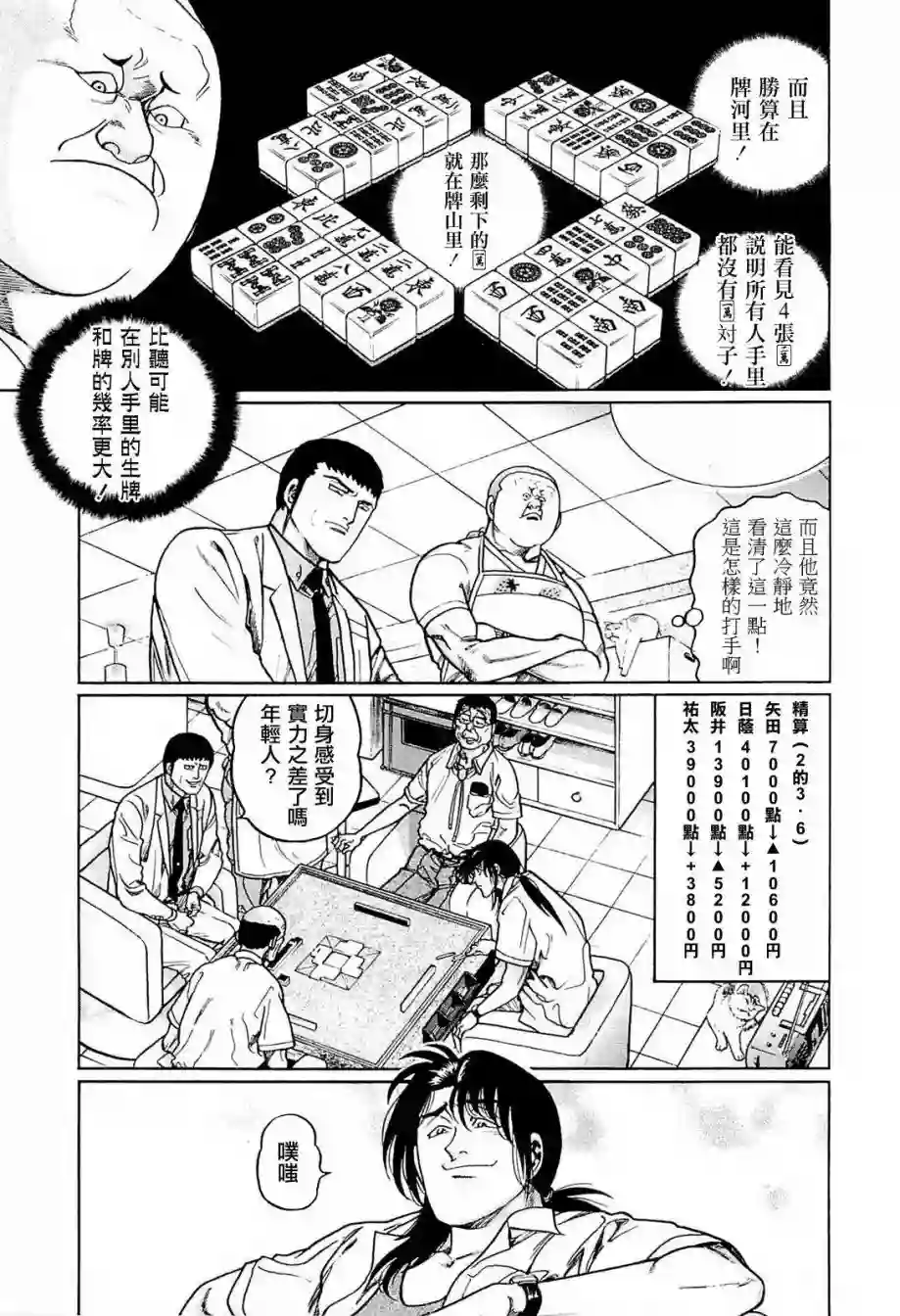 高倍率暗黑麻将列传第232话
