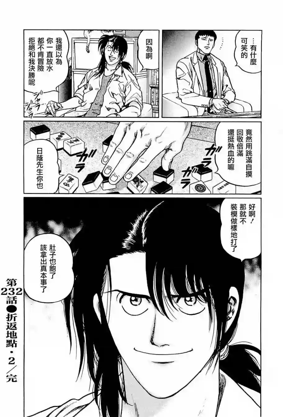 高倍率暗黑麻将列传第232话