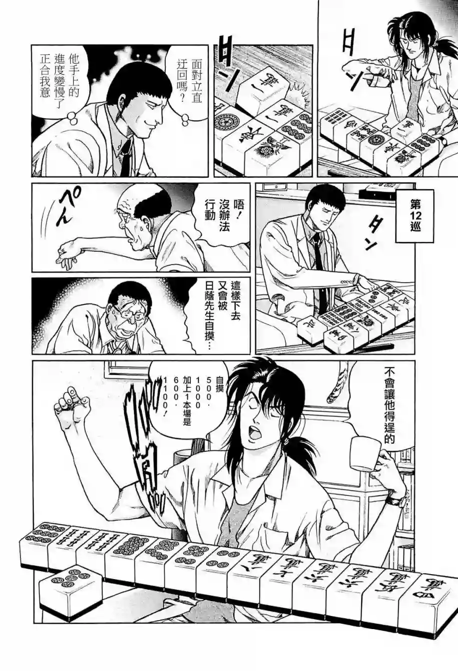 高倍率暗黑麻将列传第232话