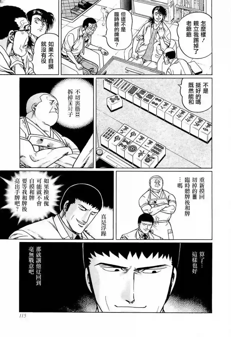 高倍率暗黑麻将列传第232话