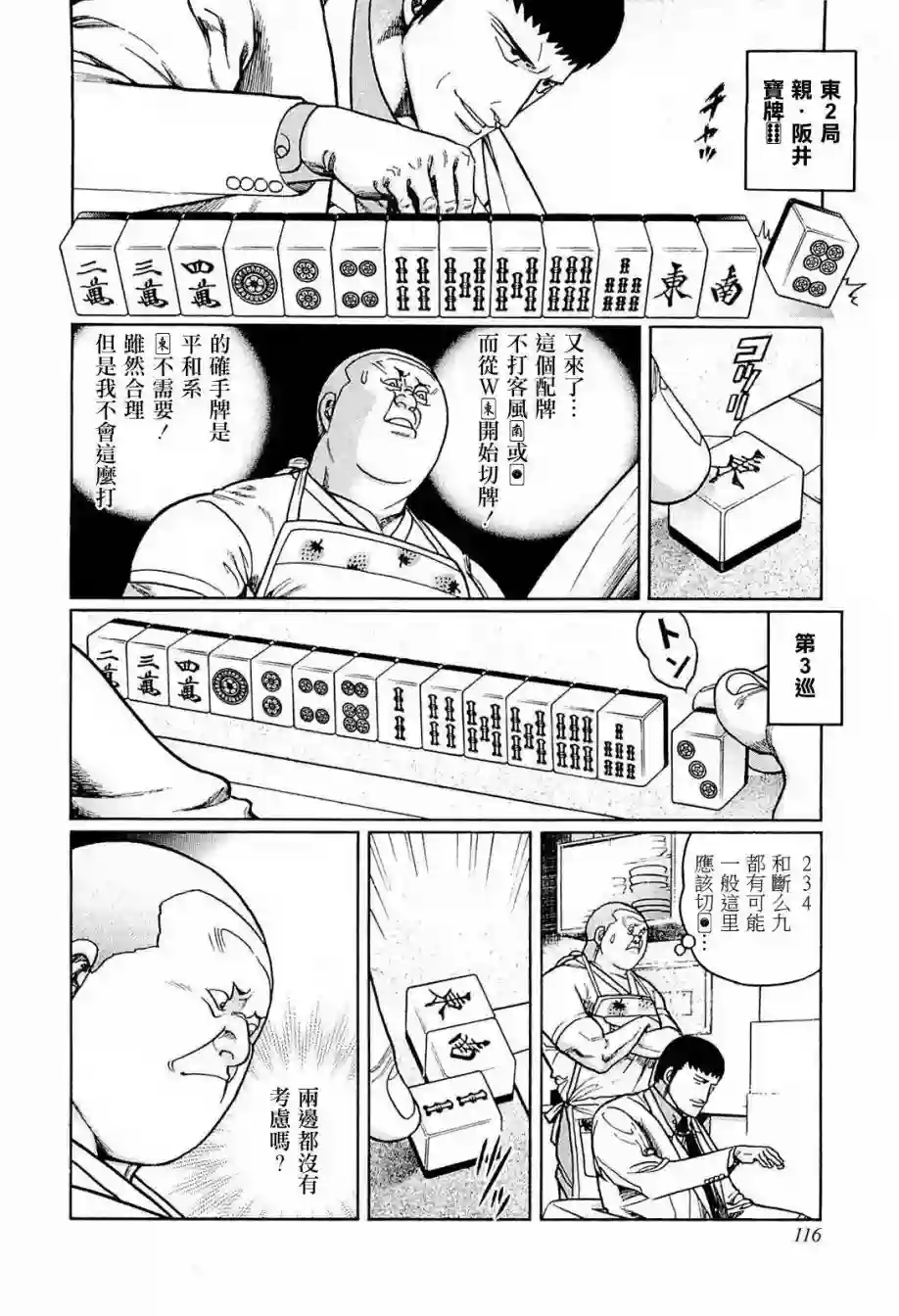 高倍率暗黑麻将列传第232话