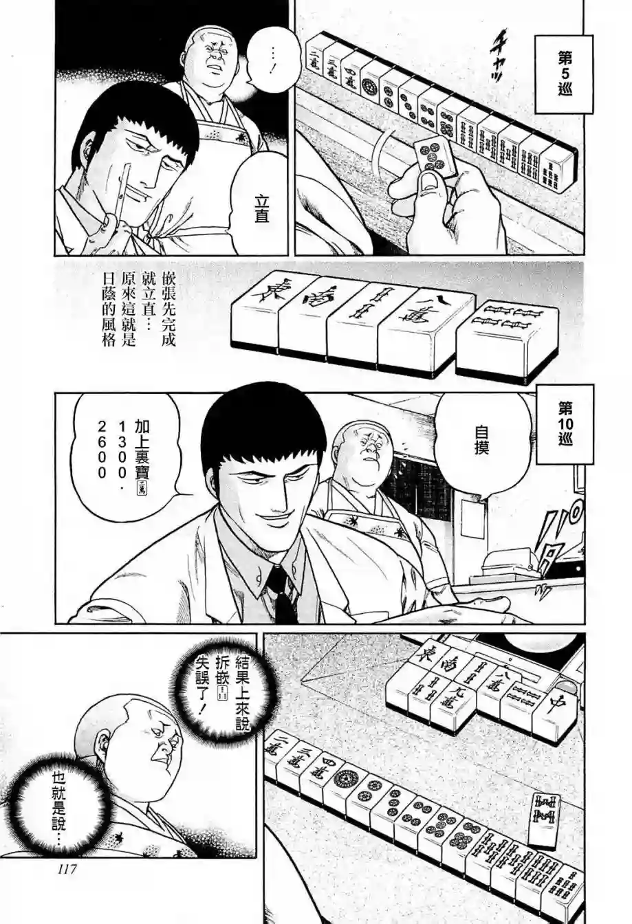 高倍率暗黑麻将列传第232话