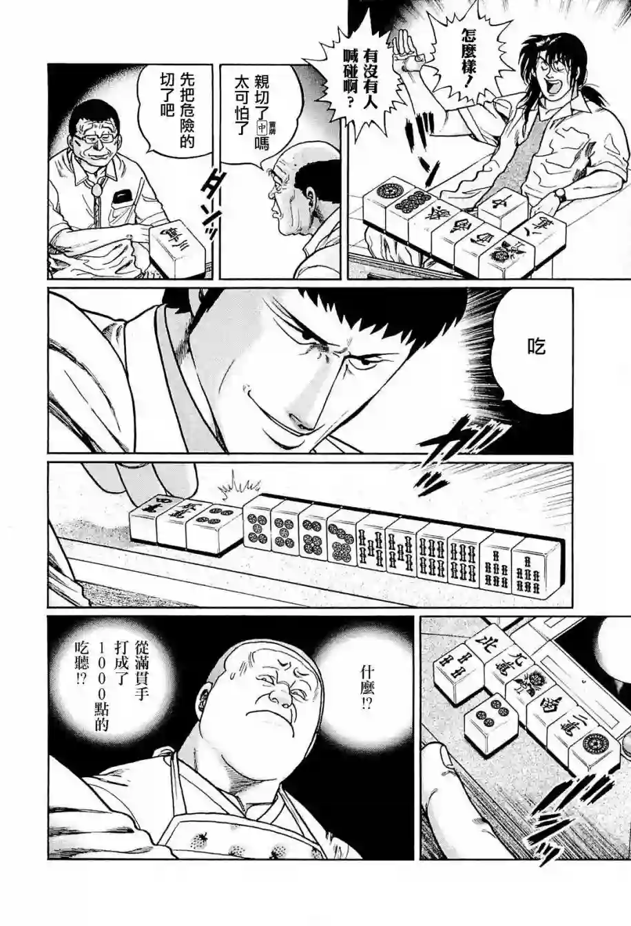 高倍率暗黑麻将列传第232话