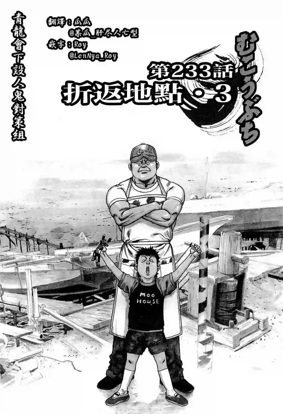 高倍率暗黑麻将列传第233话