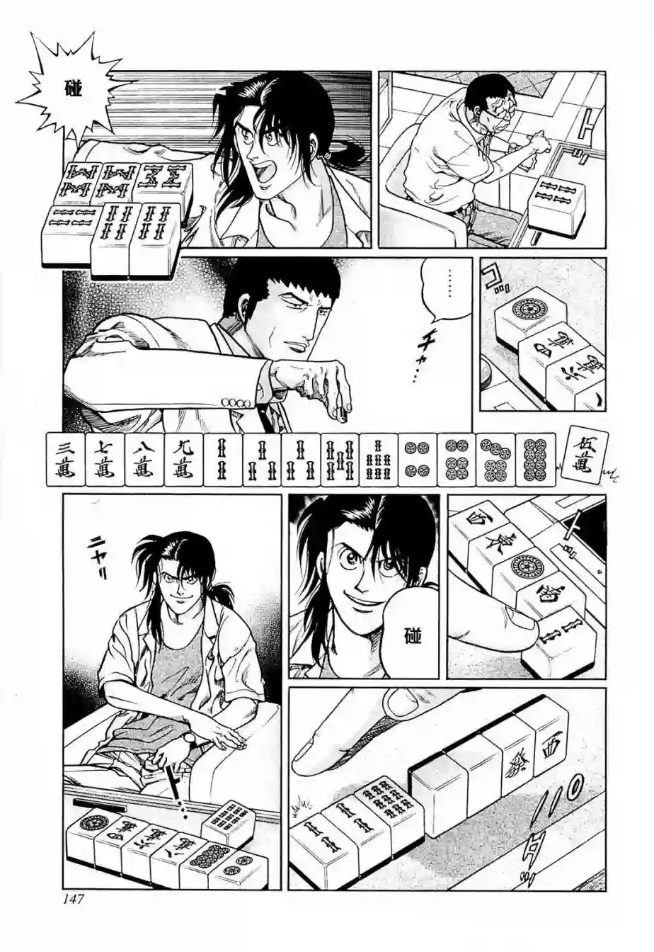 高倍率暗黑麻将列传第233话