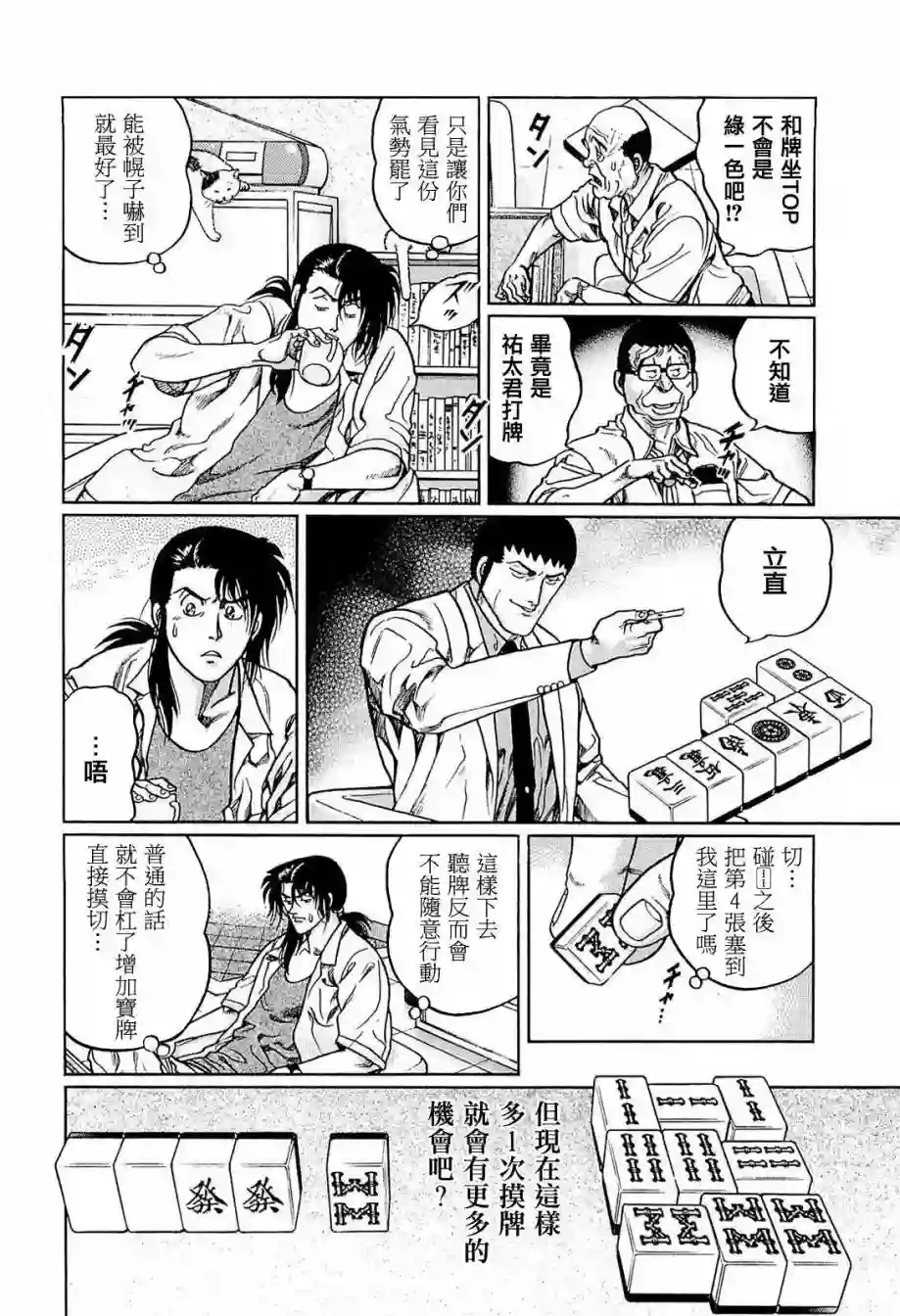 高倍率暗黑麻将列传第233话