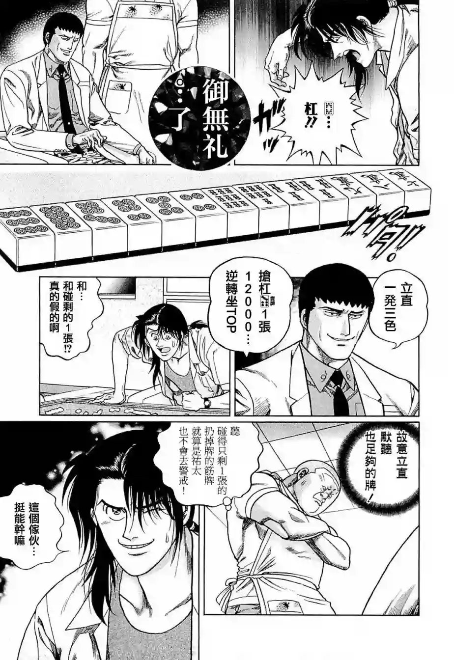 高倍率暗黑麻将列传第233话