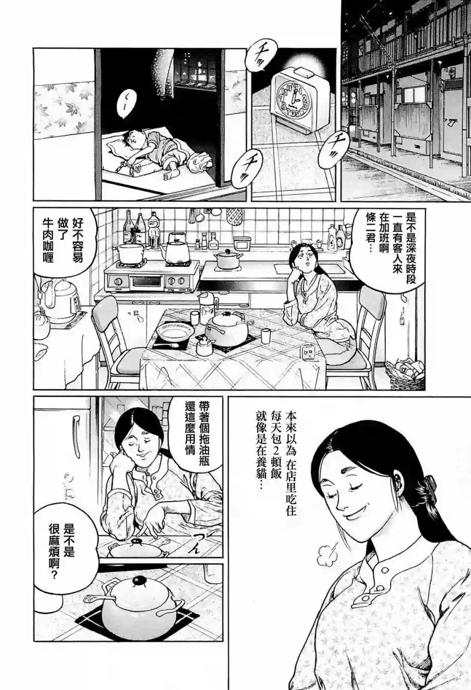 高倍率暗黑麻将列传第233话