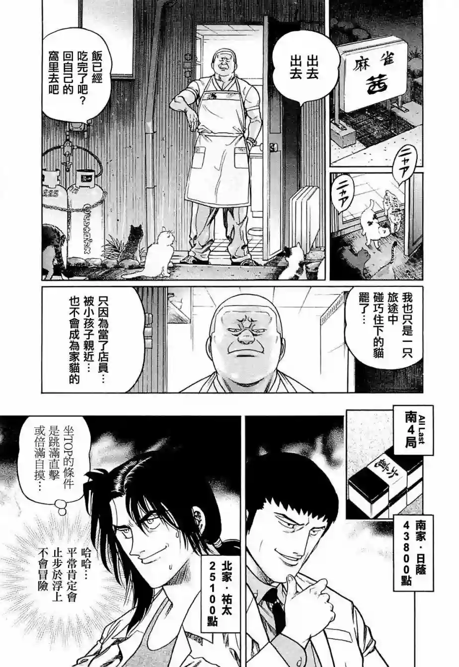 高倍率暗黑麻将列传第233话