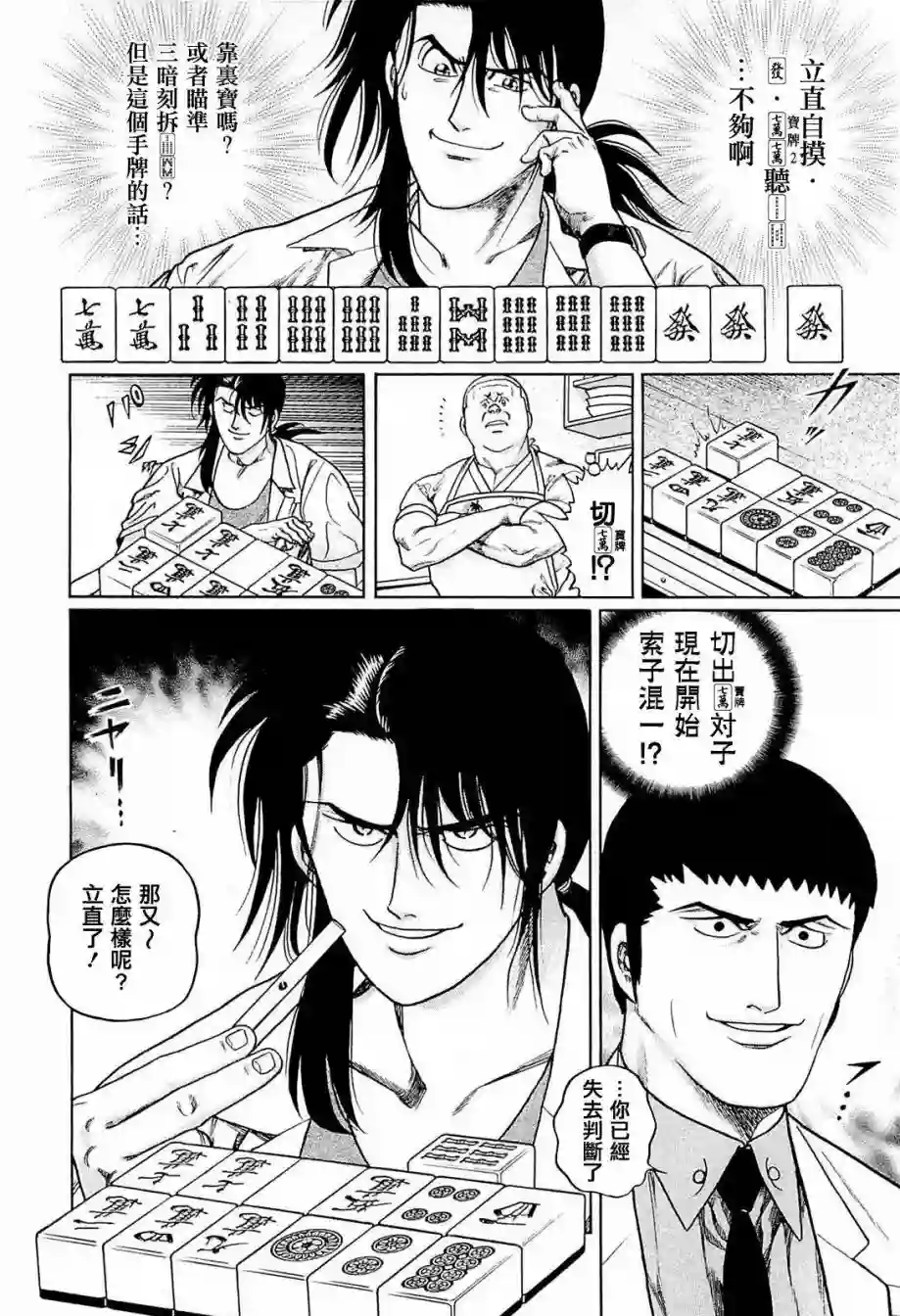 高倍率暗黑麻将列传第233话