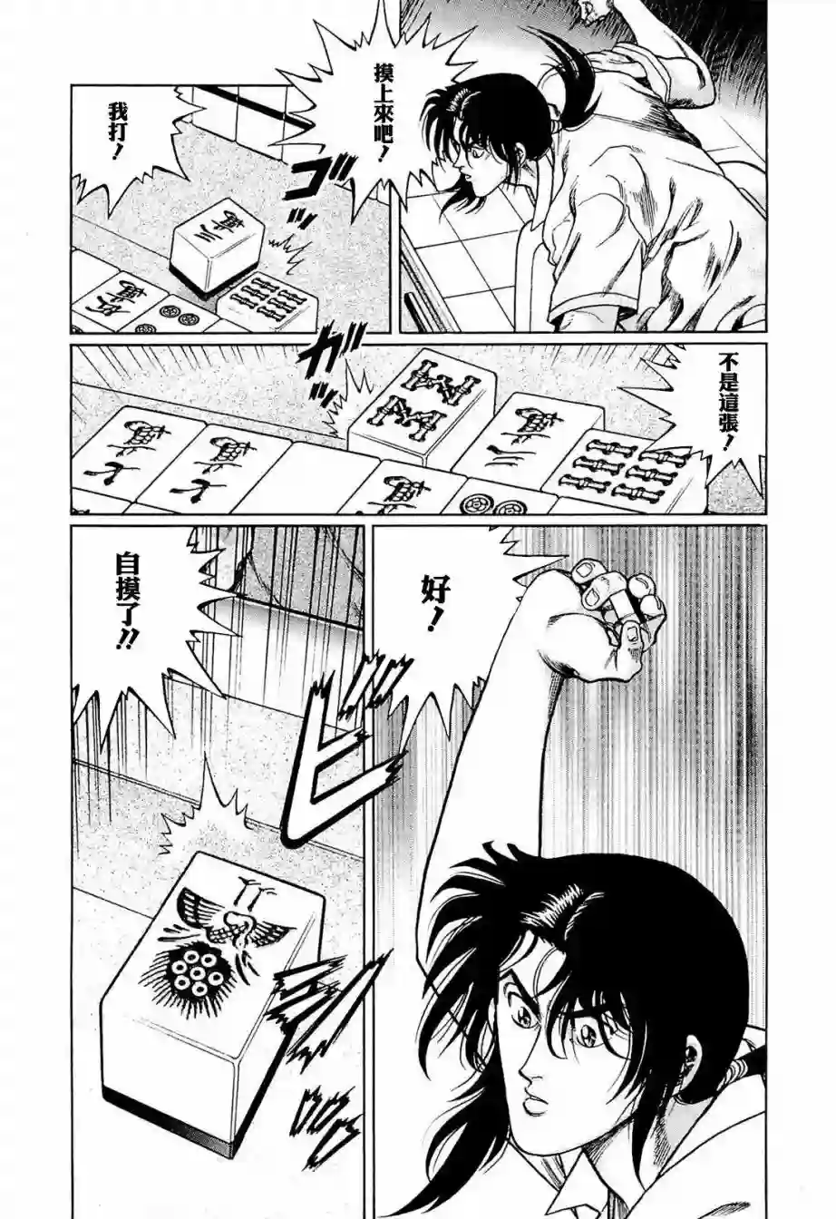 高倍率暗黑麻将列传第233话