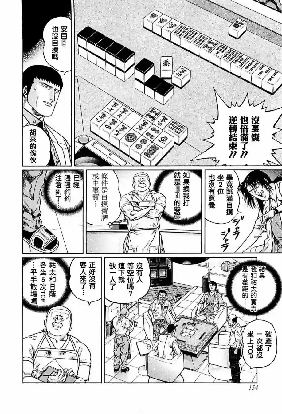 高倍率暗黑麻将列传第233话