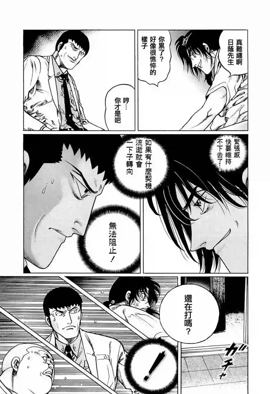 高倍率暗黑麻将列传第233话