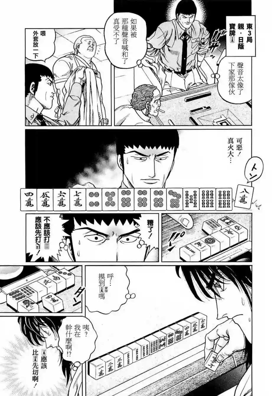 高倍率暗黑麻将列传第233话