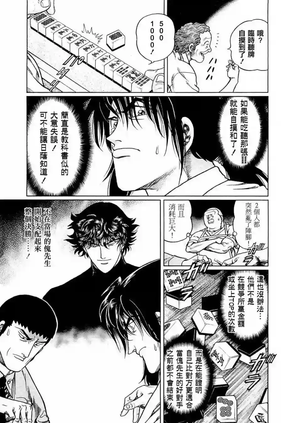 高倍率暗黑麻将列传第233话