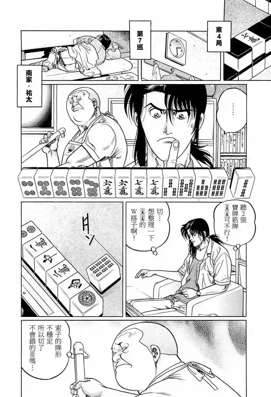 高倍率暗黑麻将列传第233话