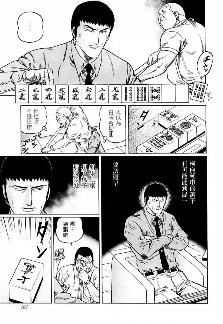 高倍率暗黑麻将列传第233话