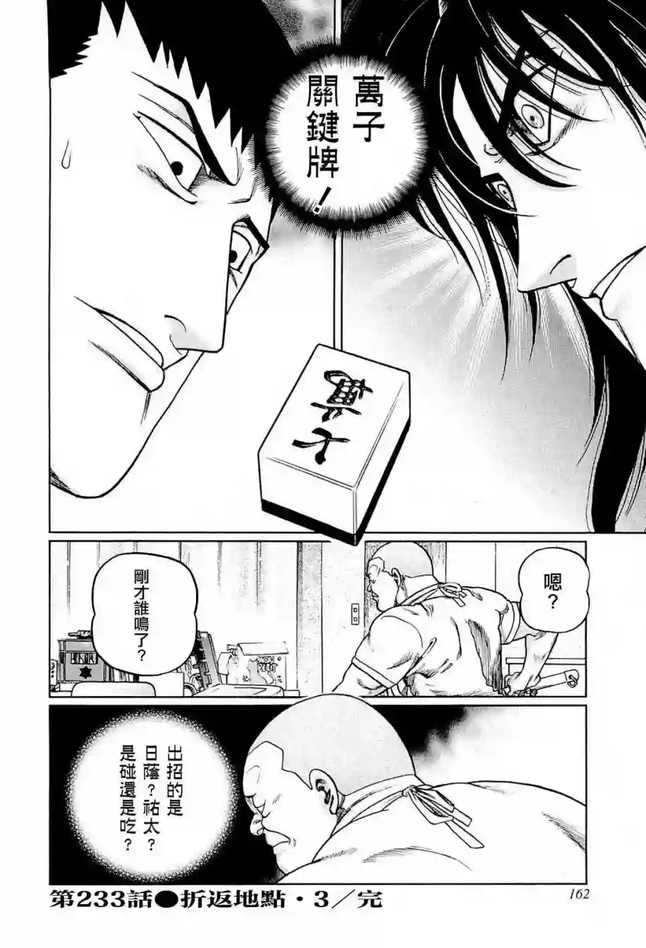 高倍率暗黑麻将列传第233话