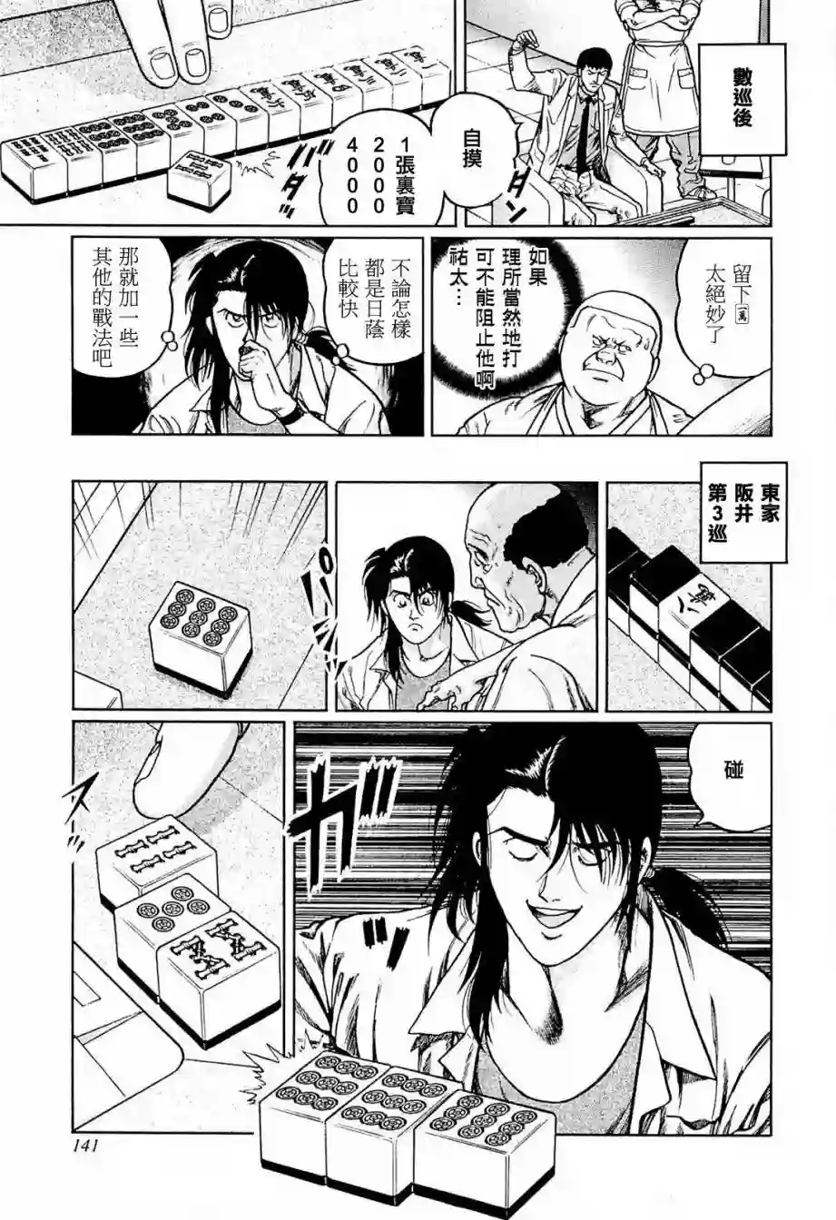 高倍率暗黑麻将列传第233话