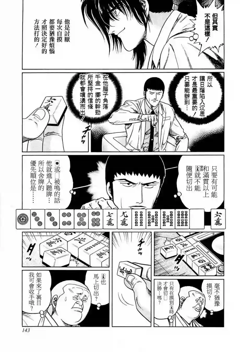 高倍率暗黑麻将列传第233话