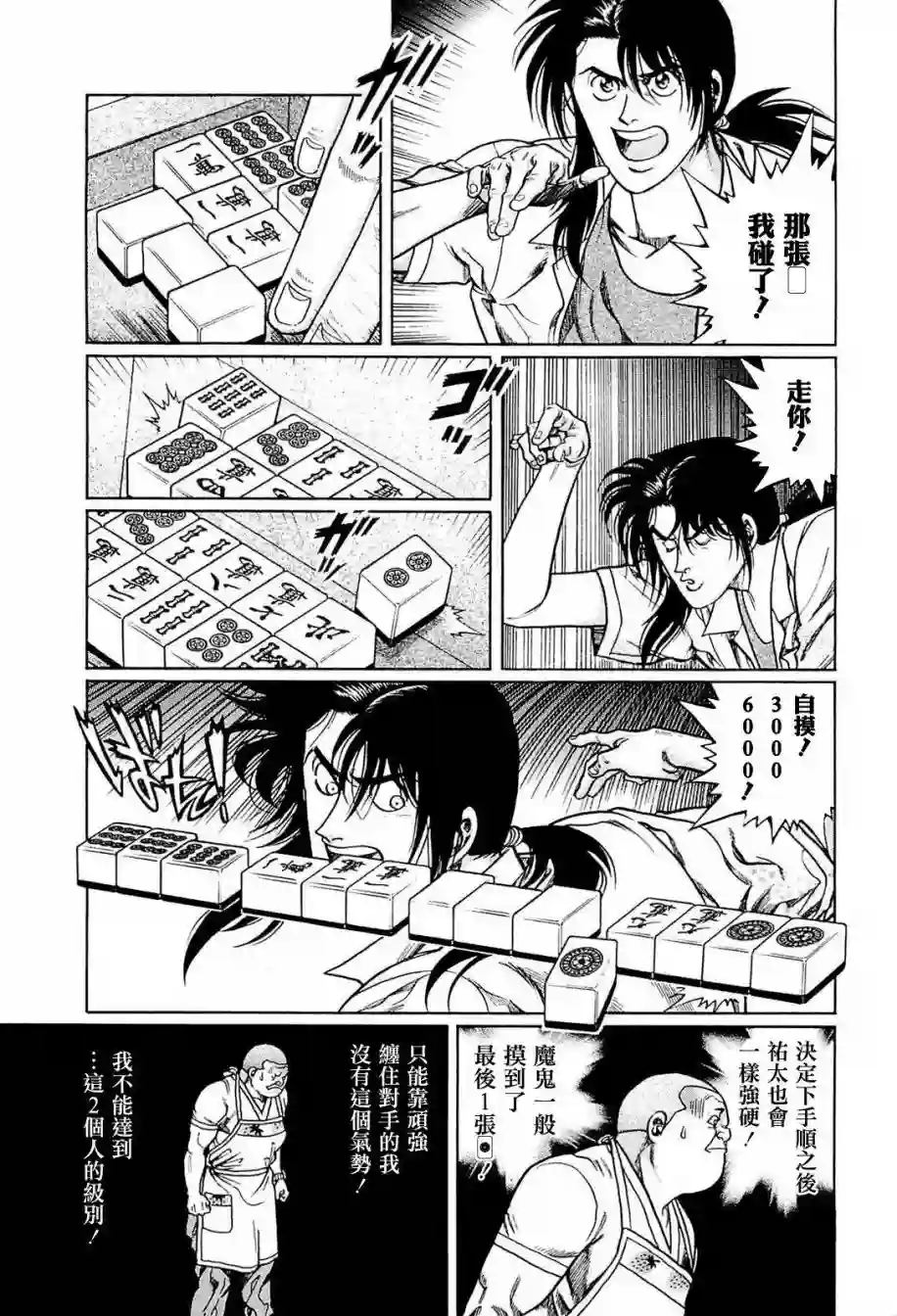 高倍率暗黑麻将列传第233话