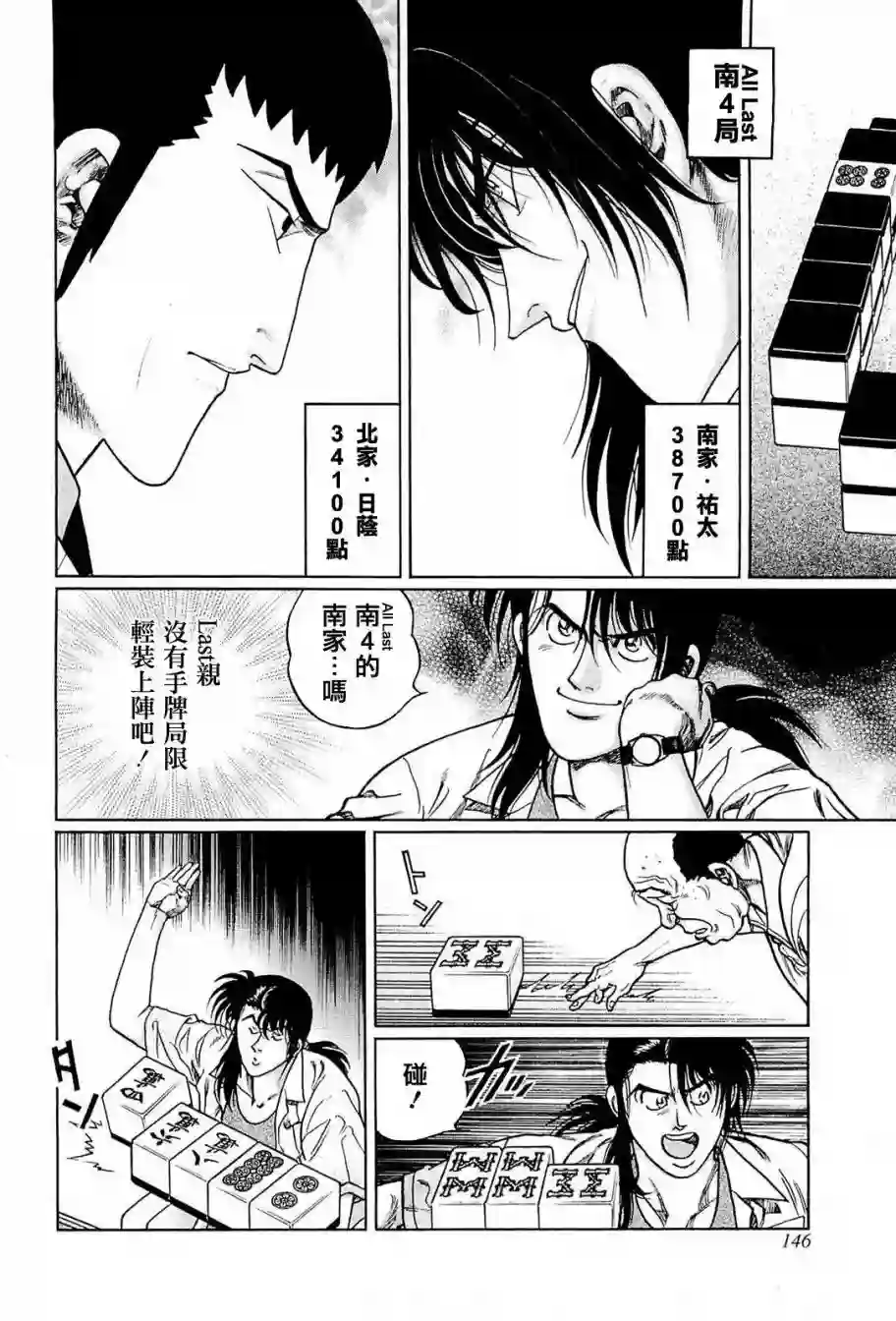 高倍率暗黑麻将列传第233话