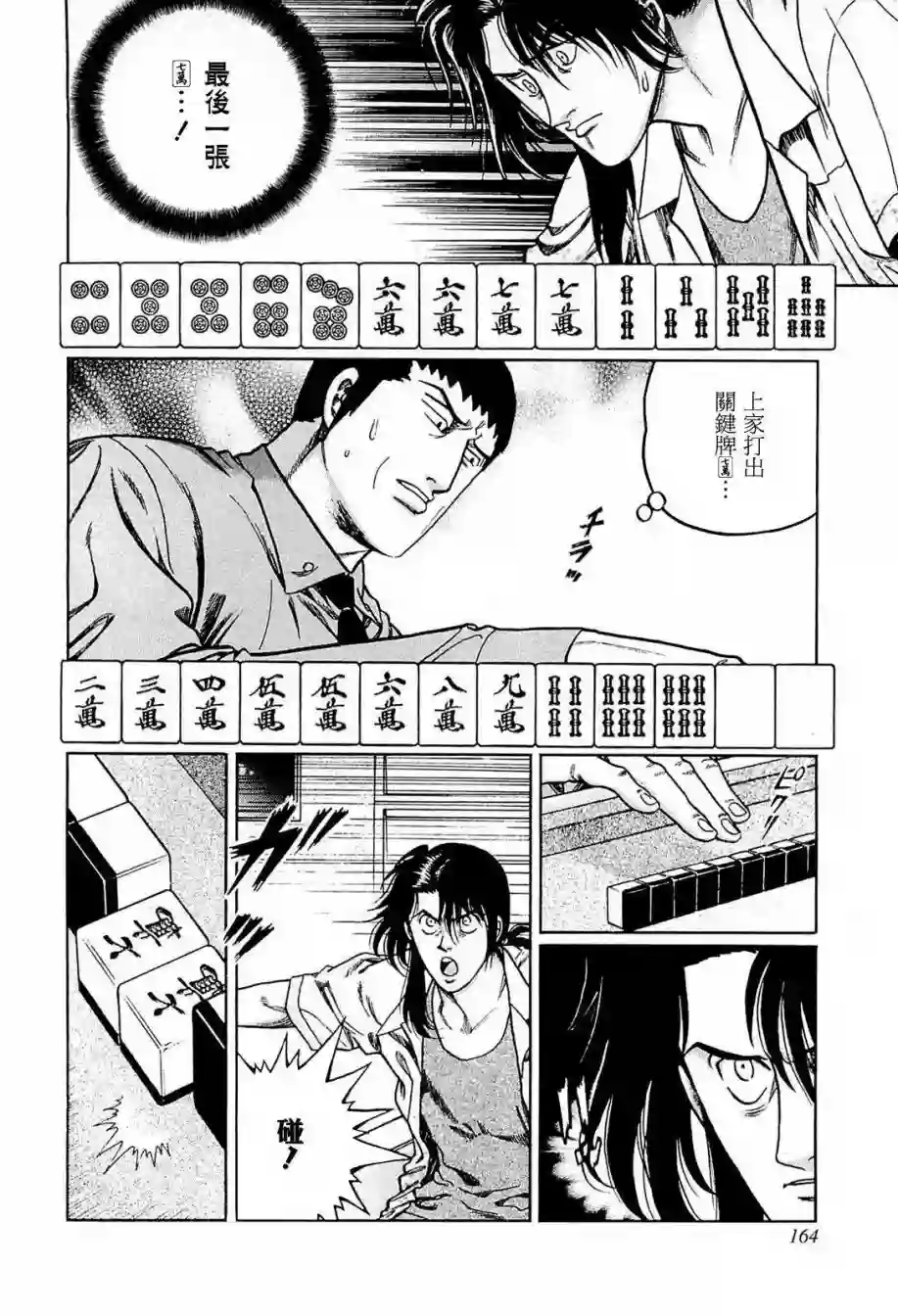 高倍率暗黑麻将列传第234话