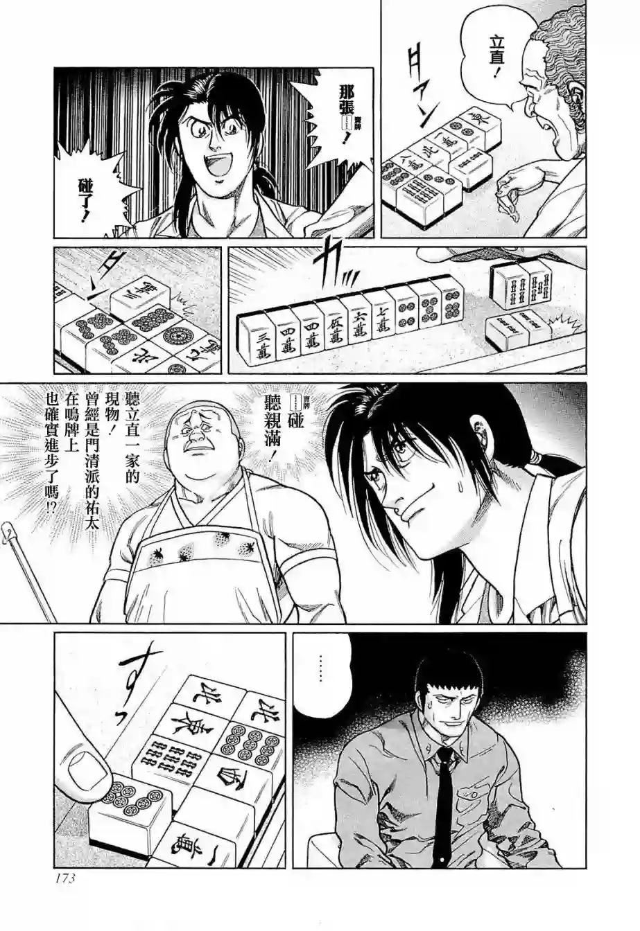 高倍率暗黑麻将列传第234话