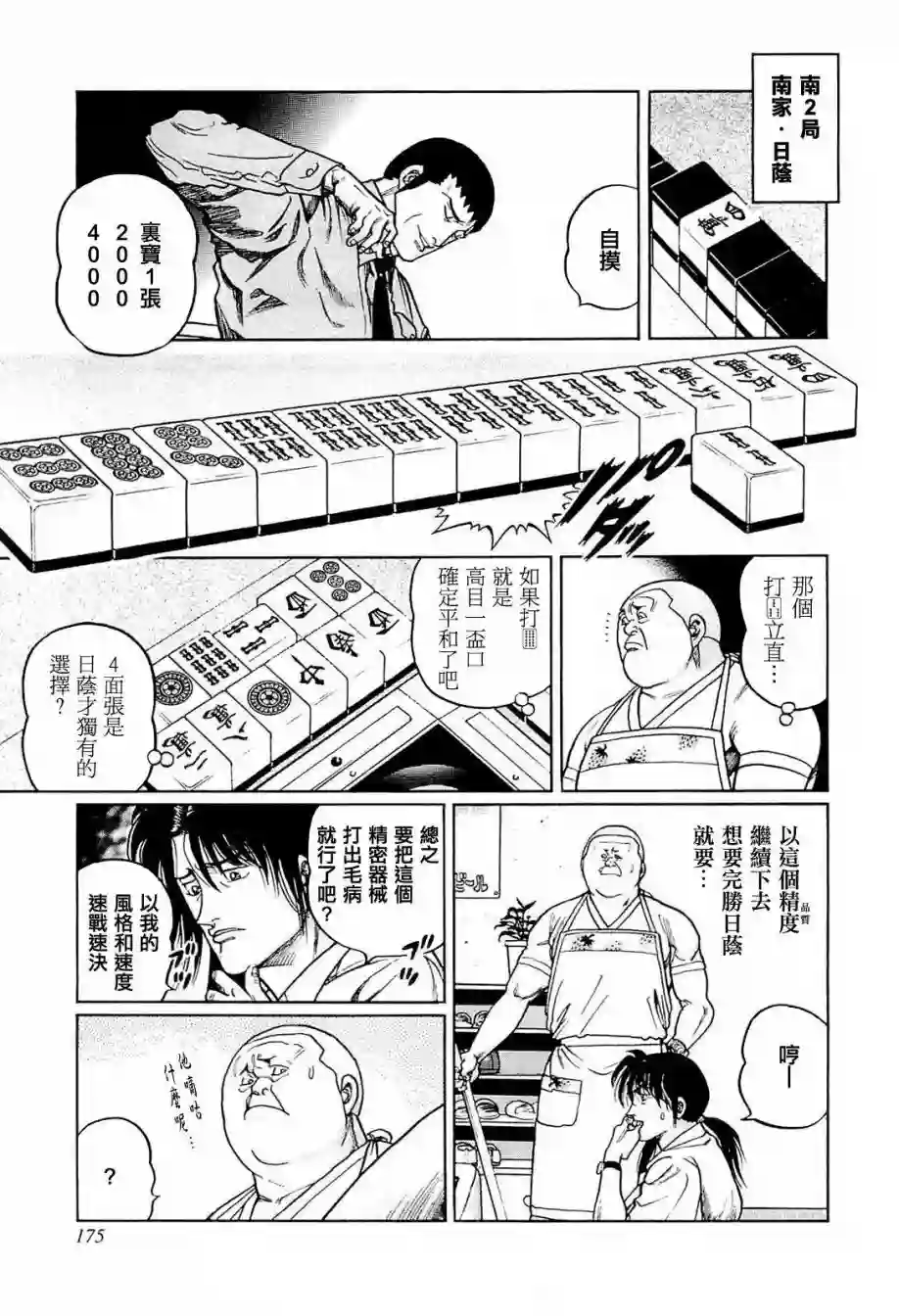 高倍率暗黑麻将列传第234话