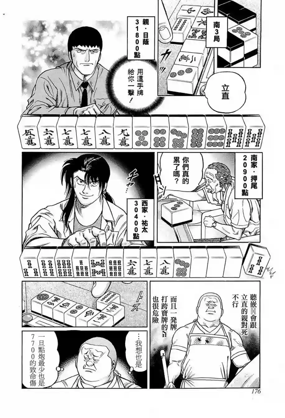 高倍率暗黑麻将列传第234话