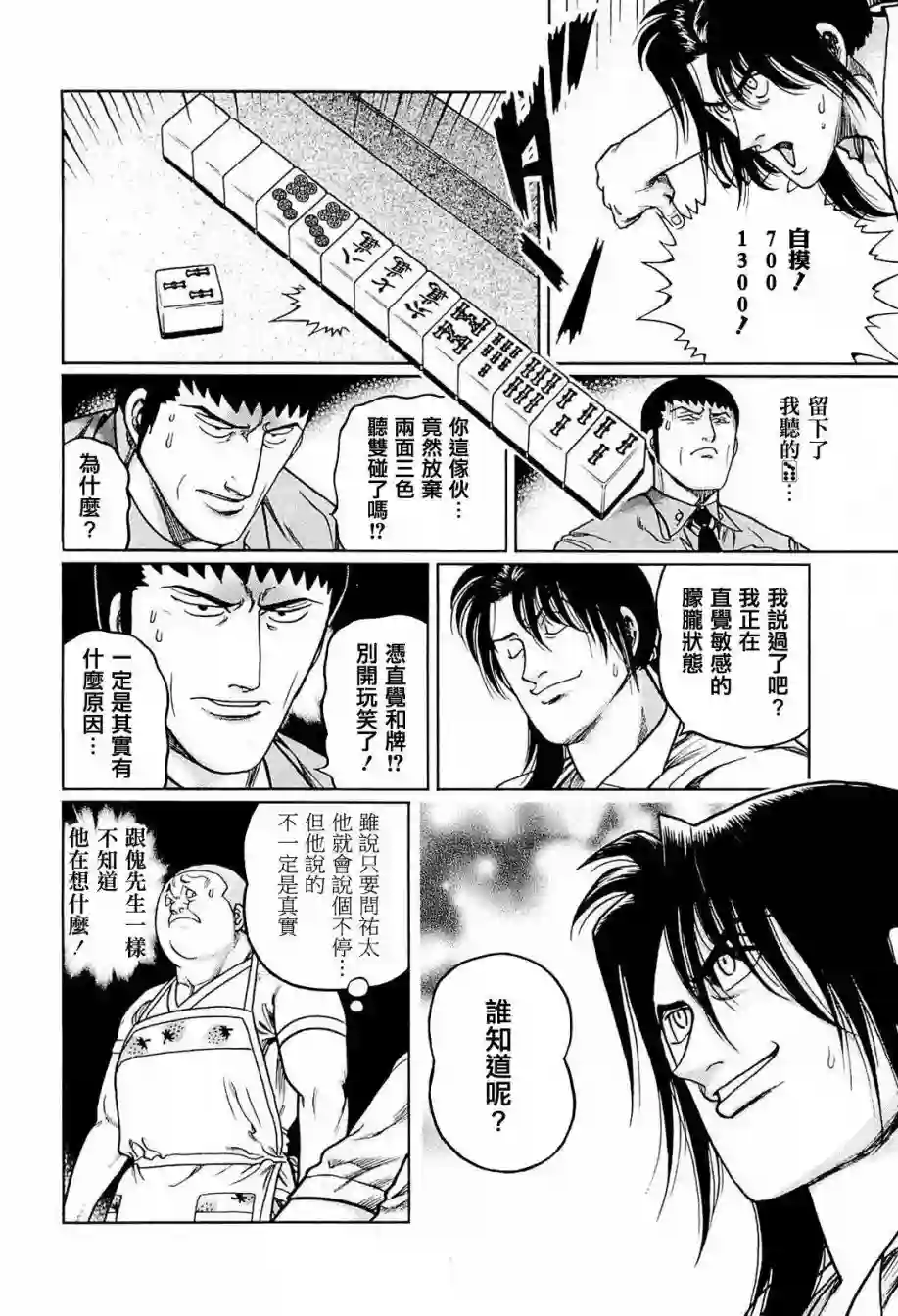 高倍率暗黑麻将列传第234话