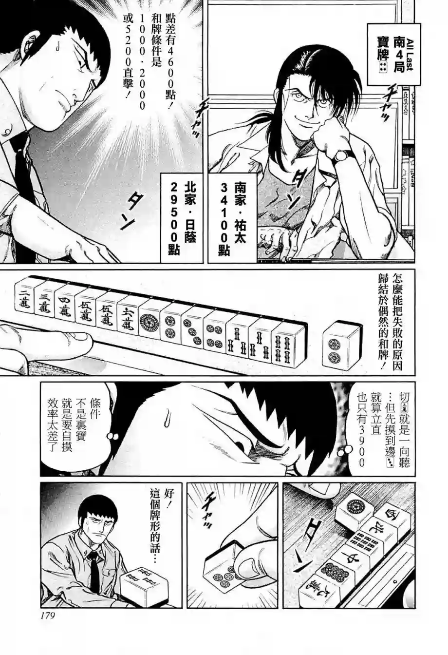 高倍率暗黑麻将列传第234话