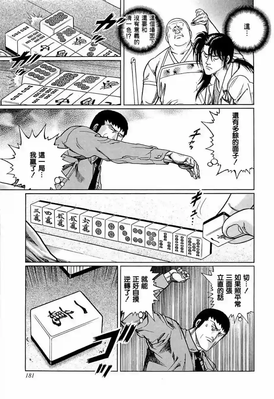 高倍率暗黑麻将列传第234话