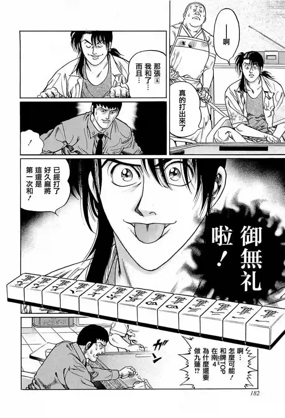 高倍率暗黑麻将列传第234话