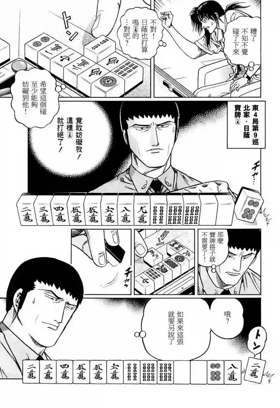 高倍率暗黑麻将列传第234话