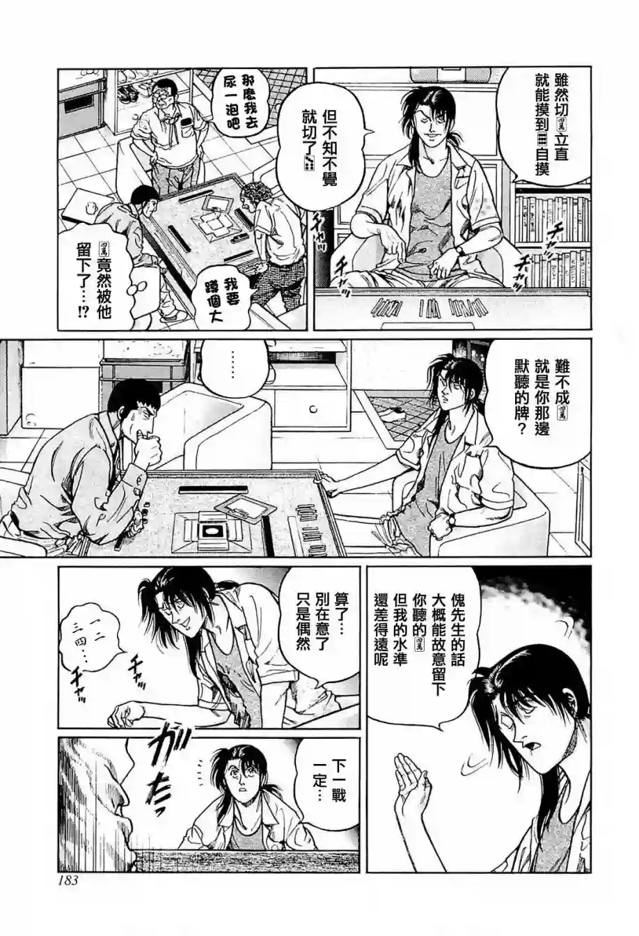 高倍率暗黑麻将列传第234话