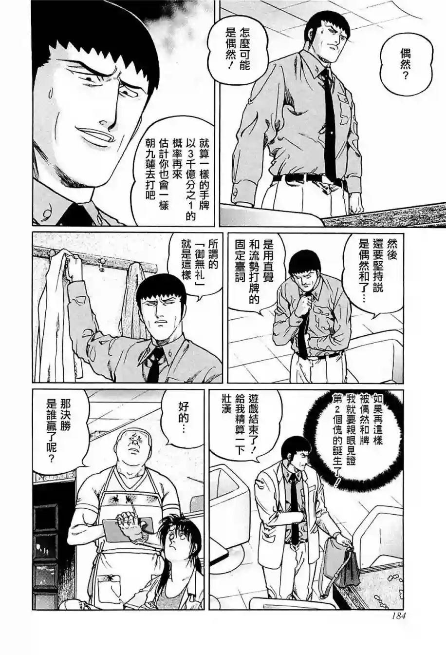 高倍率暗黑麻将列传第234话