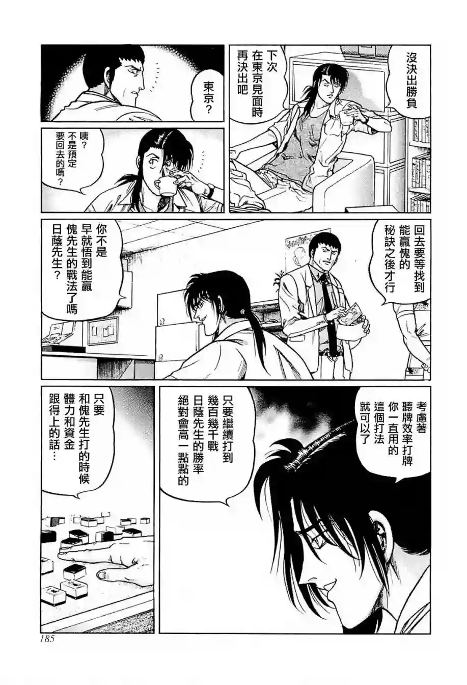 高倍率暗黑麻将列传第234话