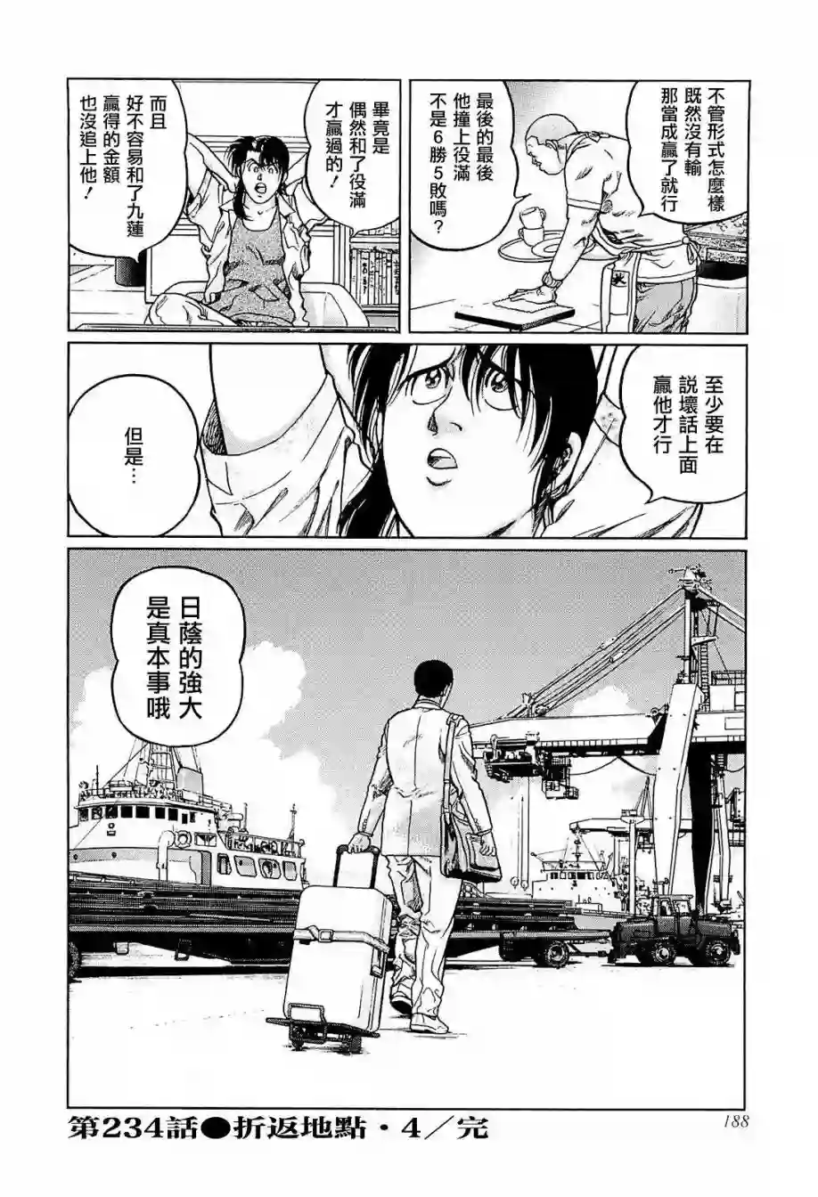 高倍率暗黑麻将列传第234话