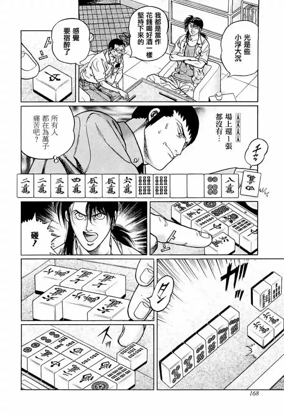 高倍率暗黑麻将列传第234话