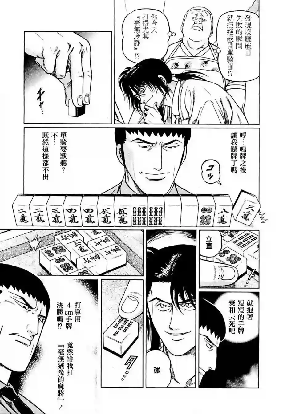 高倍率暗黑麻将列传第234话