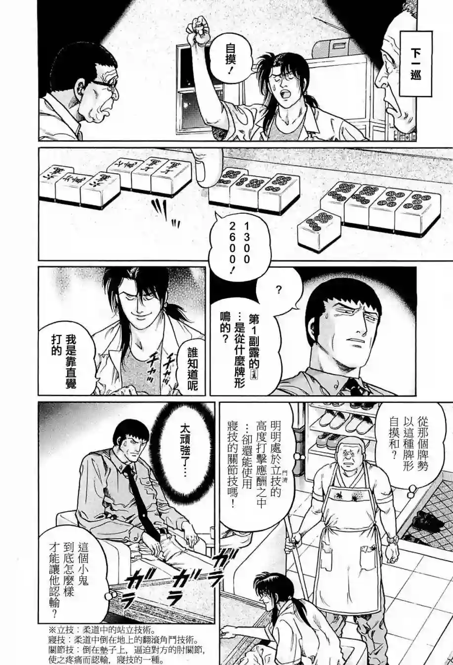 高倍率暗黑麻将列传第234话