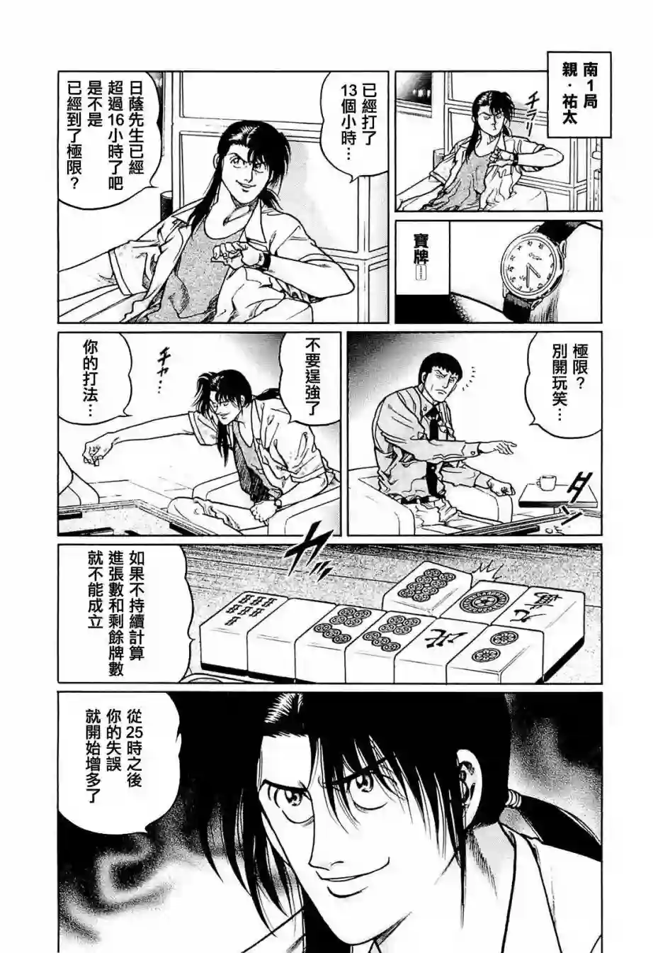 高倍率暗黑麻将列传第234话