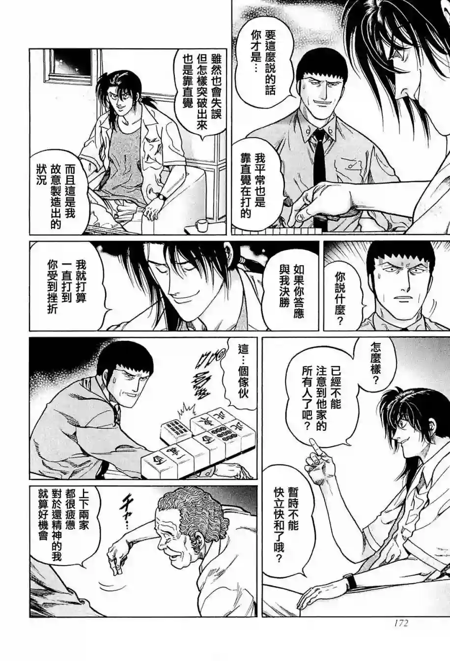 高倍率暗黑麻将列传第234话