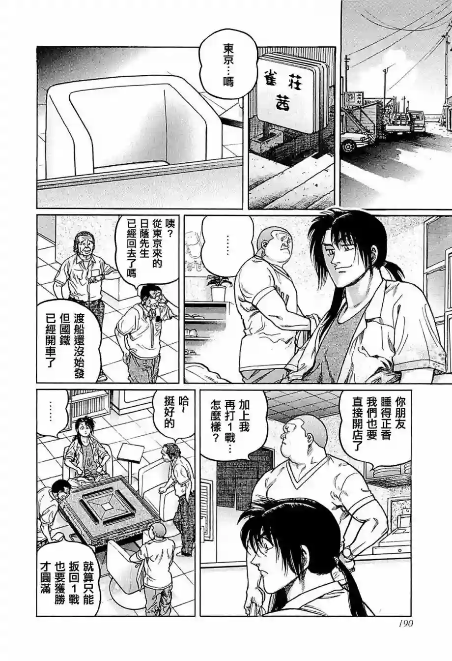 高倍率暗黑麻将列传第235话