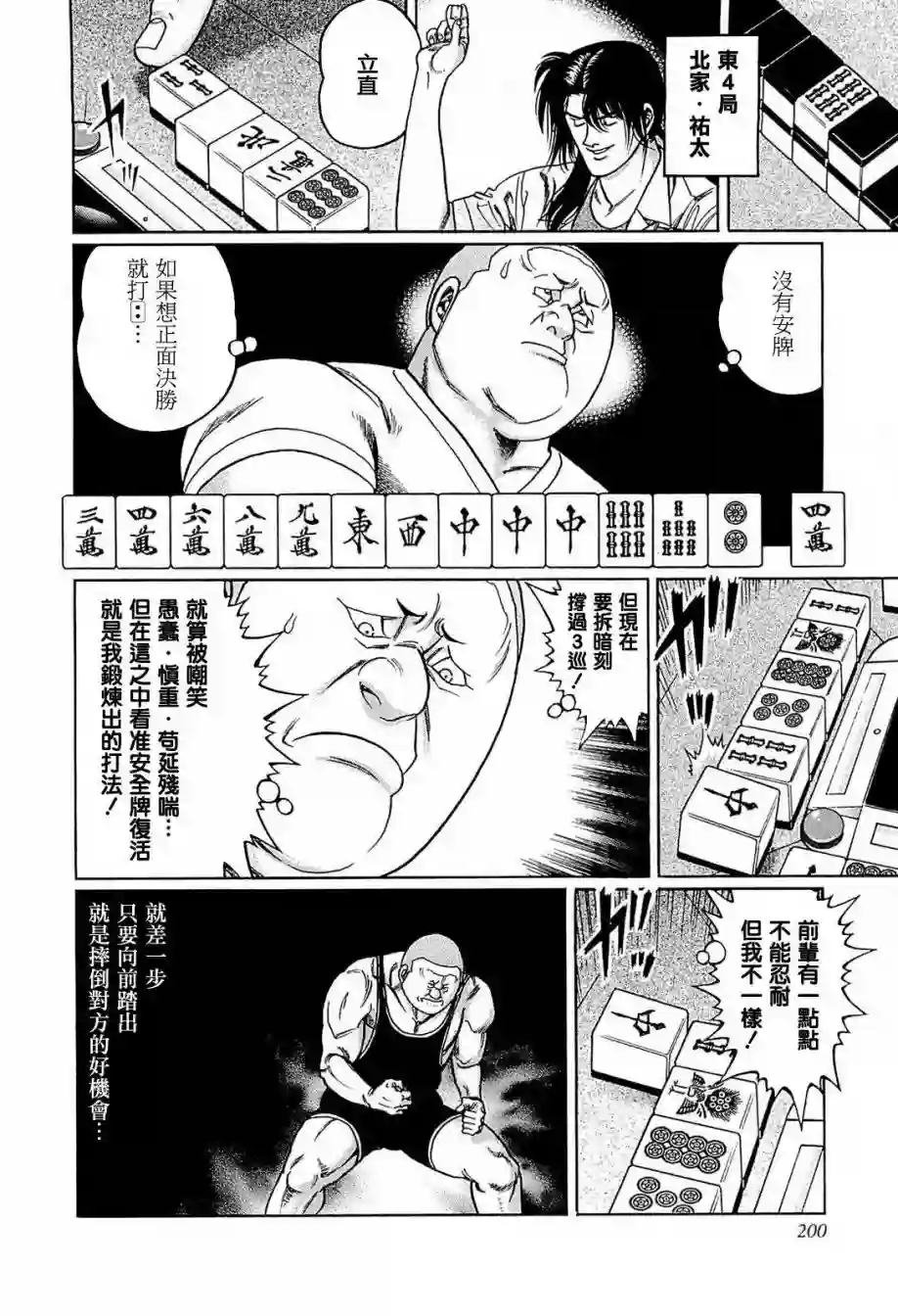 高倍率暗黑麻将列传第235话