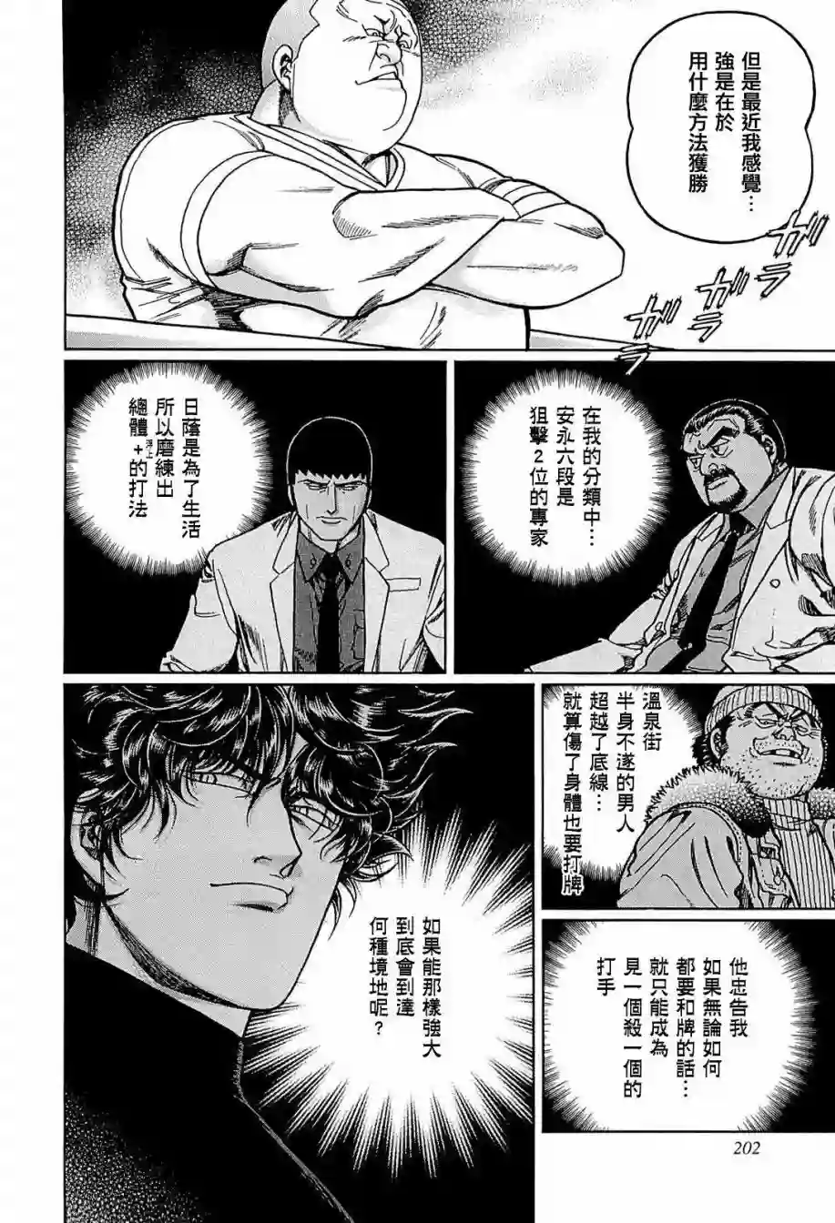 高倍率暗黑麻将列传第235话