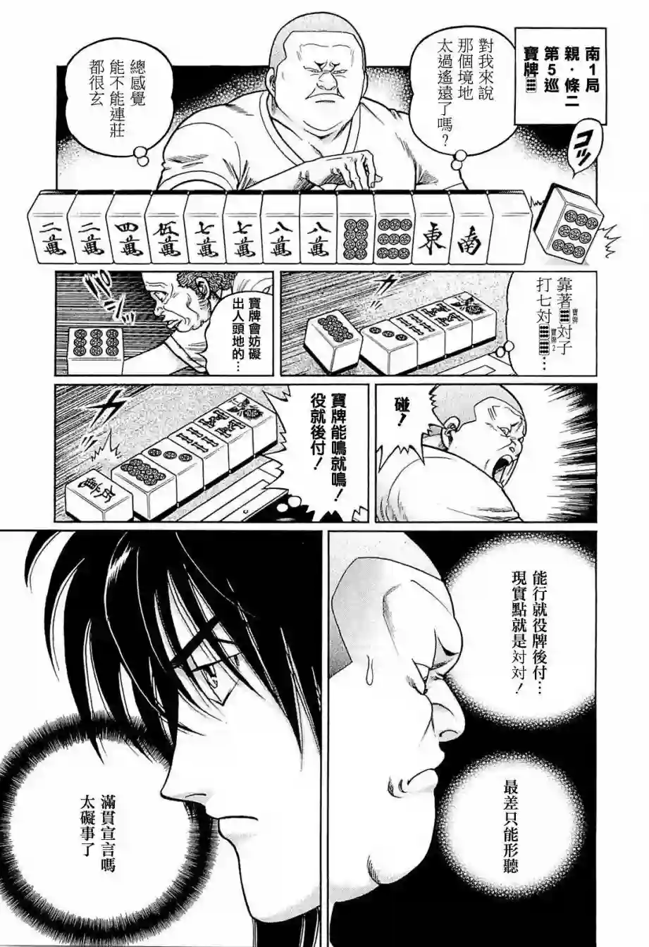 高倍率暗黑麻将列传第235话