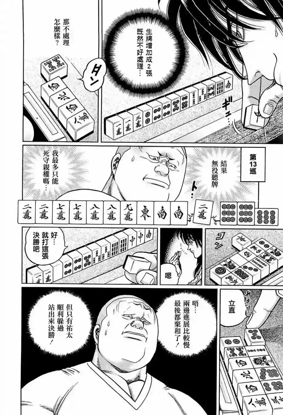 高倍率暗黑麻将列传第235话